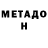 МЕТАДОН мёд Dimps 2014