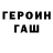 ГЕРОИН белый Tjsomeone Thing